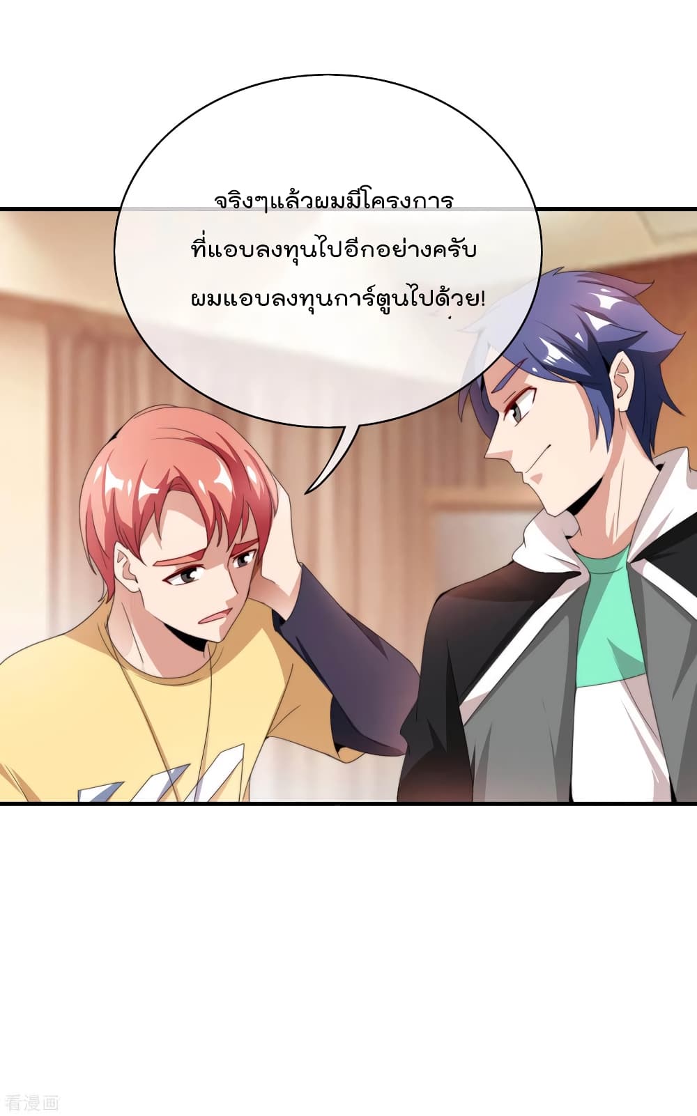 I am The Richest  in The World ข้านี่แหละจะรวยที่สุดในโลก! 170-170