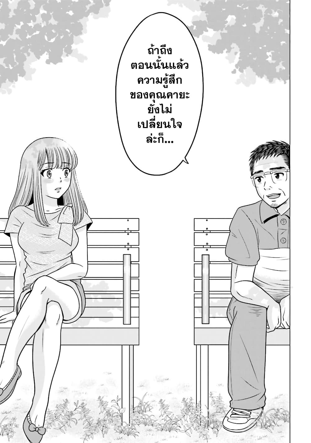 Ojisan to Jyoshikosei คุณลุงกับสาว ม.ปลาย 56-ตอนสุดท้าย คำสารภาพ