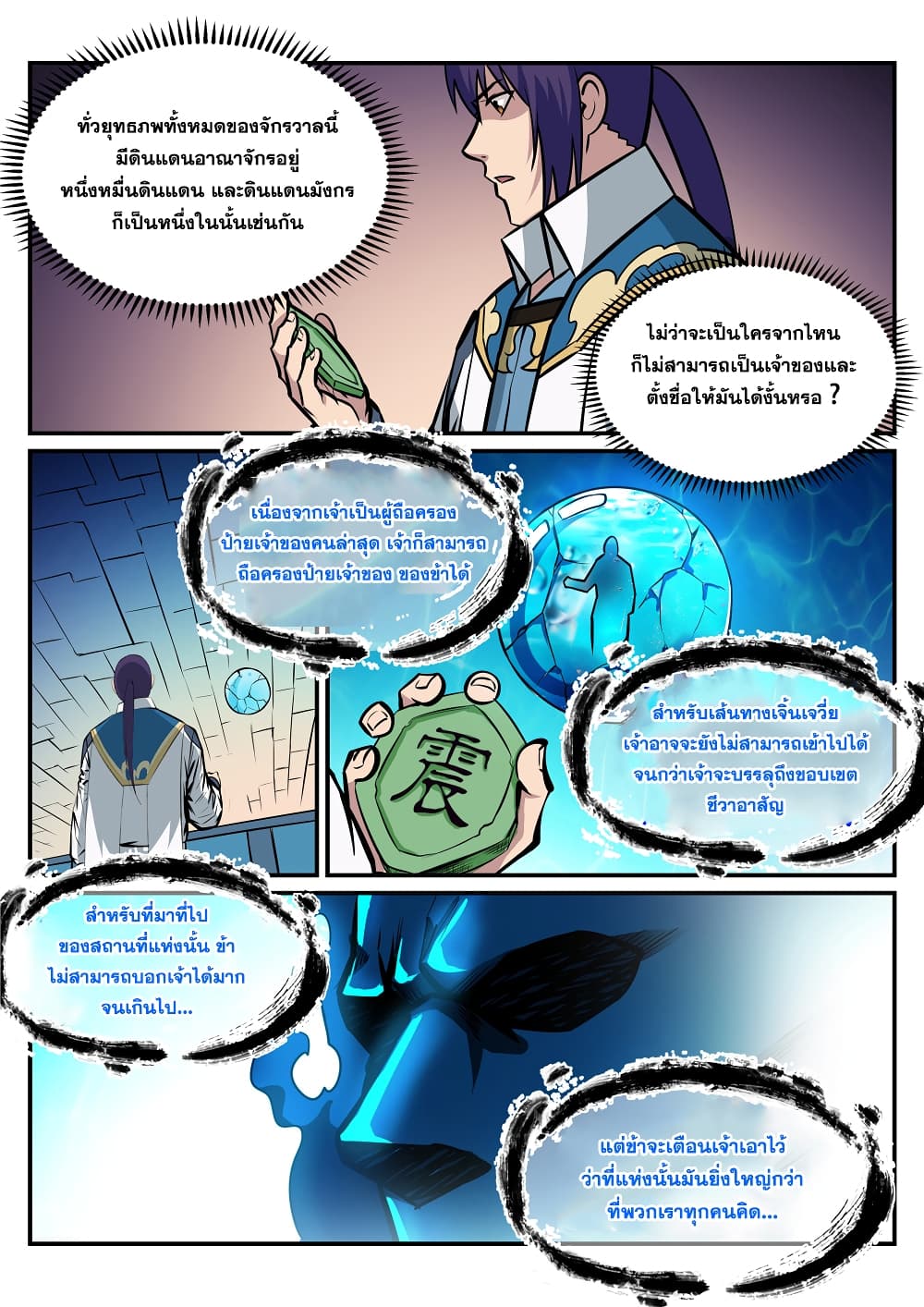 Bailian Chengshen 215-215