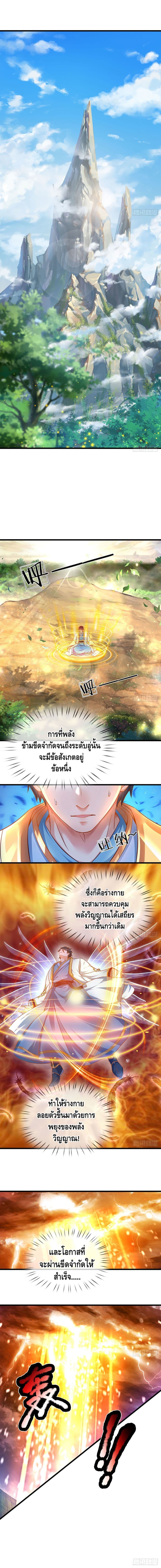 Opening to Supreme Dantian 24-24