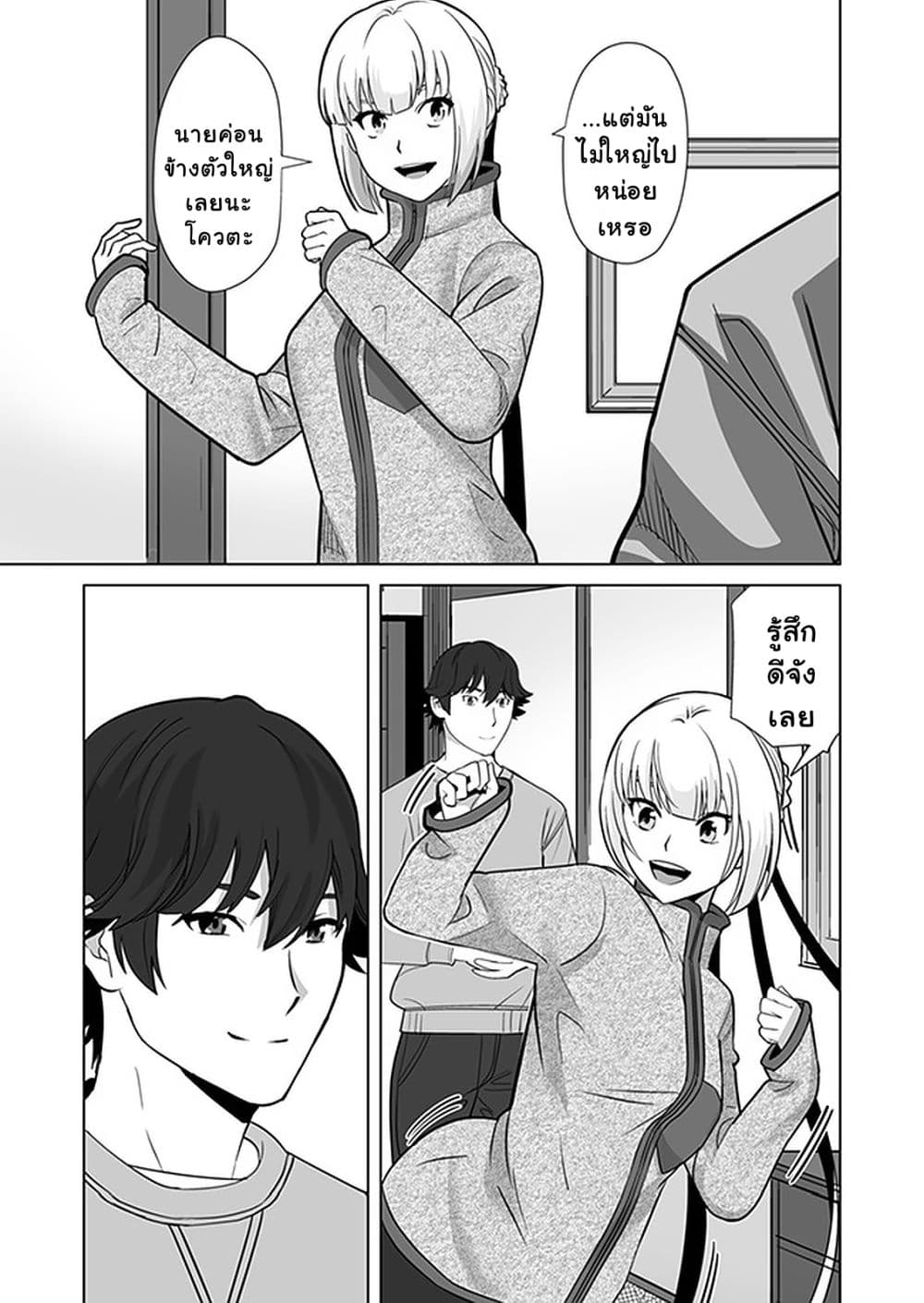 Sen no Sukiru o Motsu Otoko 13-13