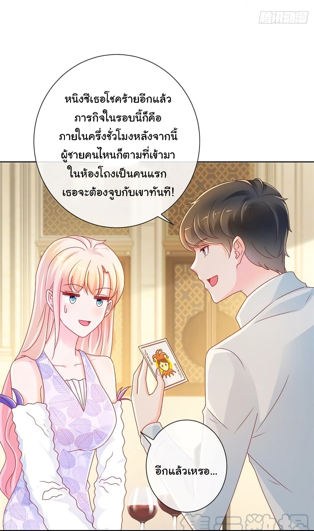 The Lovely Wife And Strange Marriage แผนรักลวงใจ 241-241