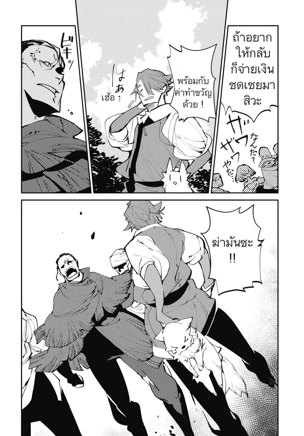 Isekai Tensei no Boukensha 3-3