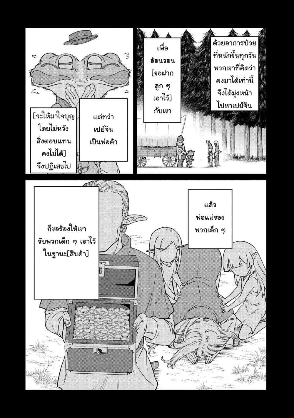Ryoumin 0-nin Start no Henkyou Ryoushusama 7-7