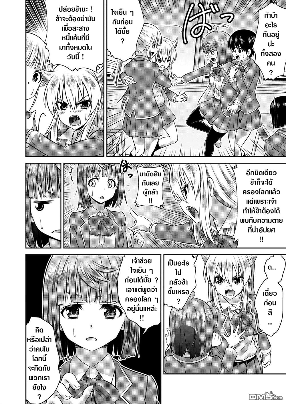 Yuusha to Akuma wa Kono Sekai no JK desu! 2-2