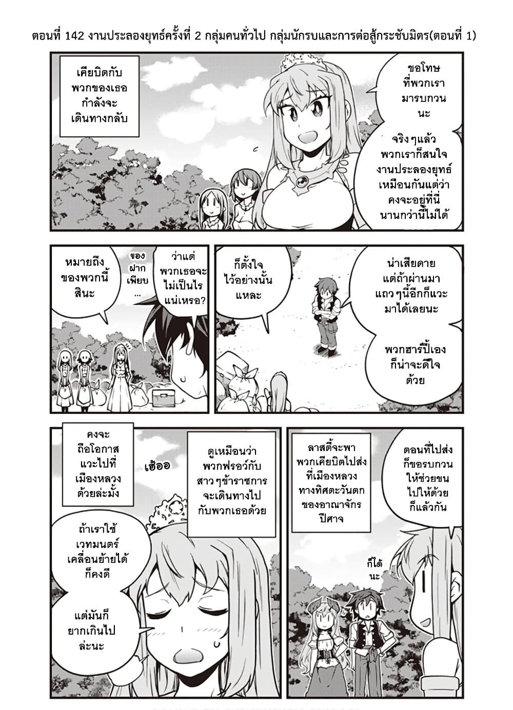 Isekai Nonbiri Nouka ชีวิตเกษตรตามใจ ในต่างโลก 142-142