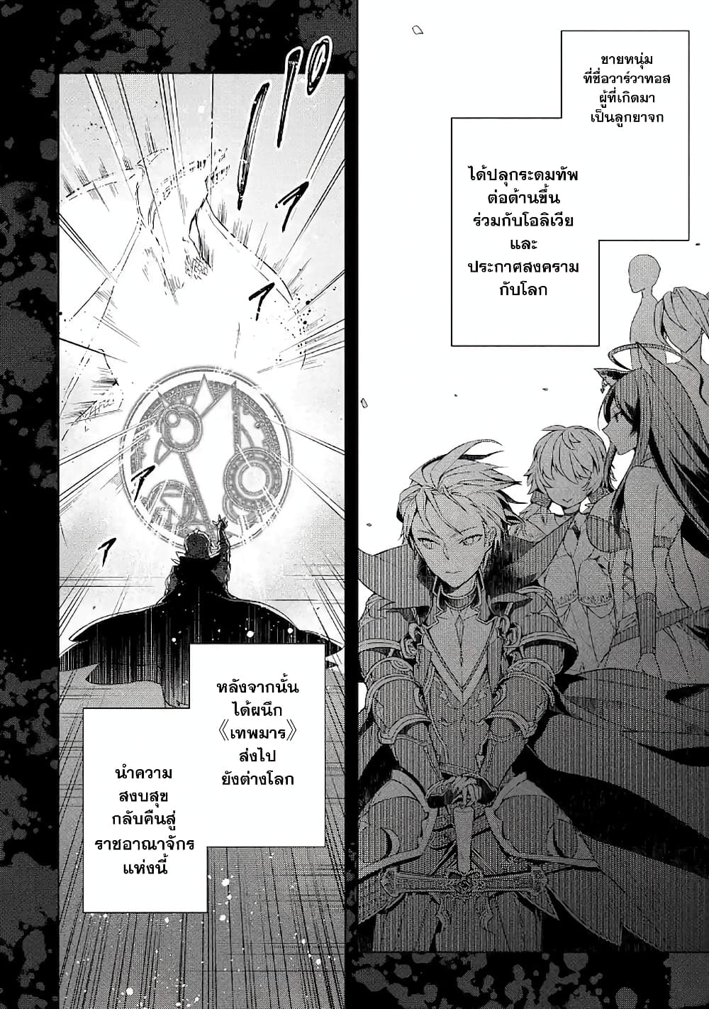 Shijou Saikyou no Daimaou, Murabito A ni Tensei suru ชีวิตใหม่ไม่ธรรมดาของราชาปีศาจขี้เหงา 7-7