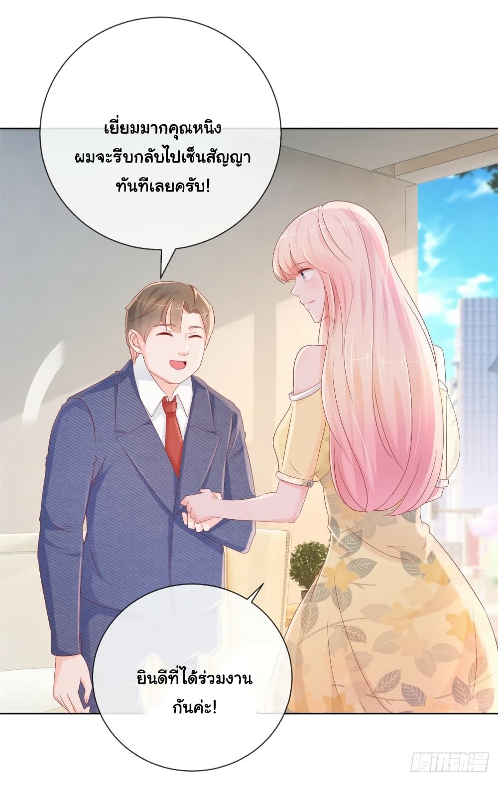 The Lovely Wife And Strange Marriage แผนรักลวงใจ 311-311