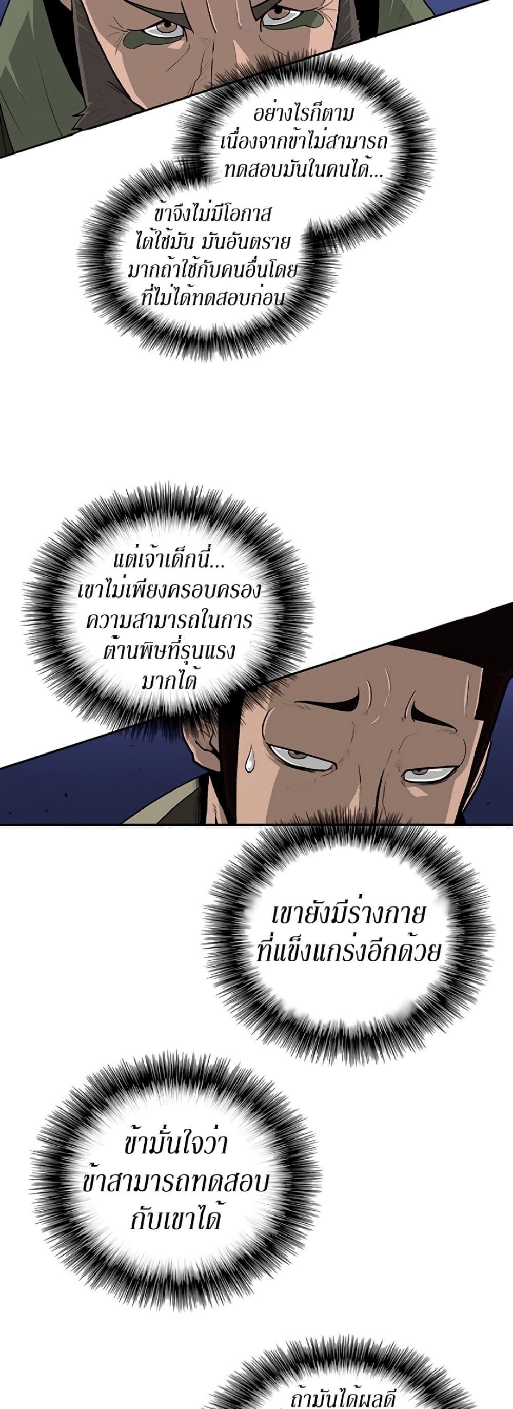 Legend of the Northern Blade 73-73