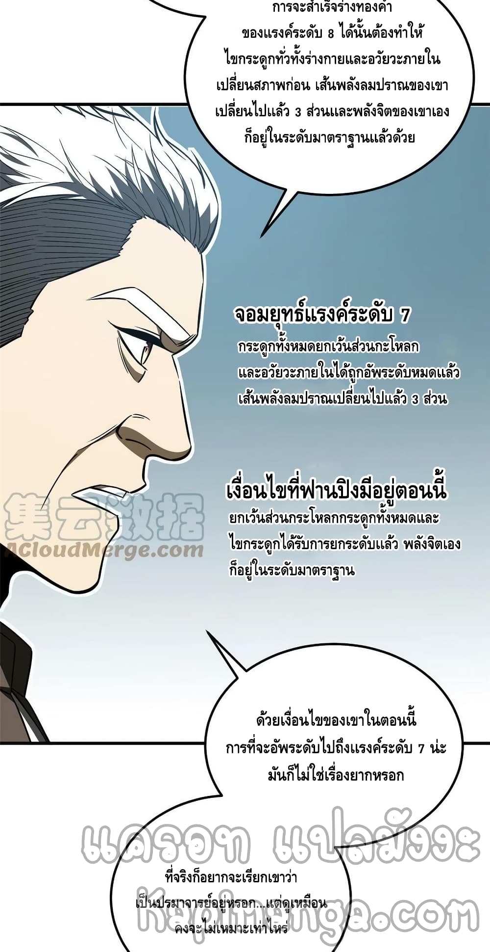 Global Martial Arts ระบบจอมยุทธสุดโกงแห่งโลกคู่ขนาน 164-164