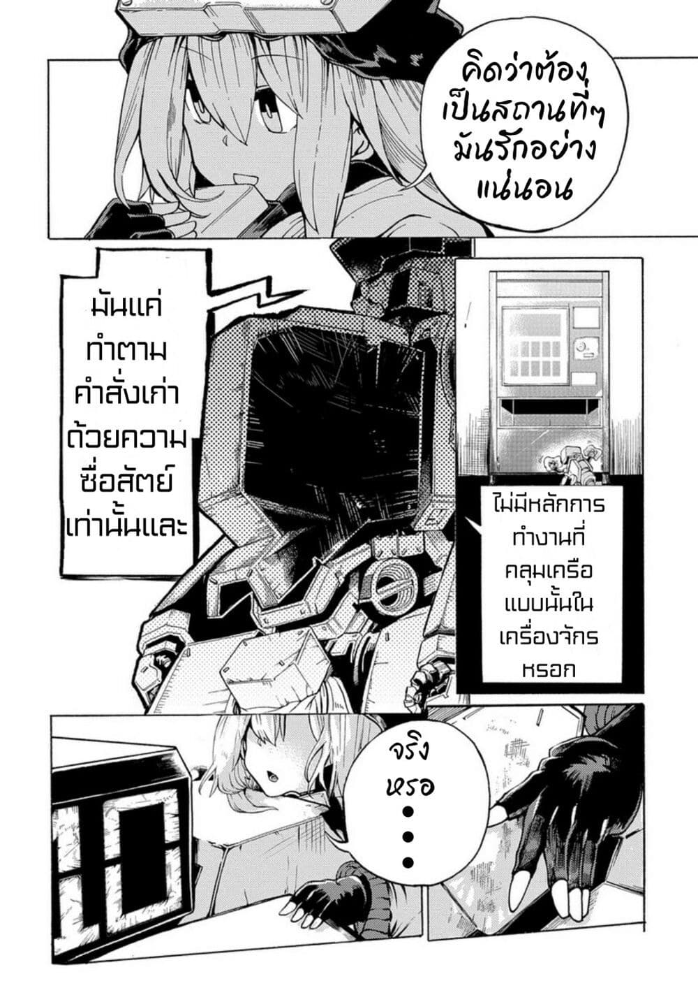 Shuumatsu Sekai no Hakoirimusume 1-1