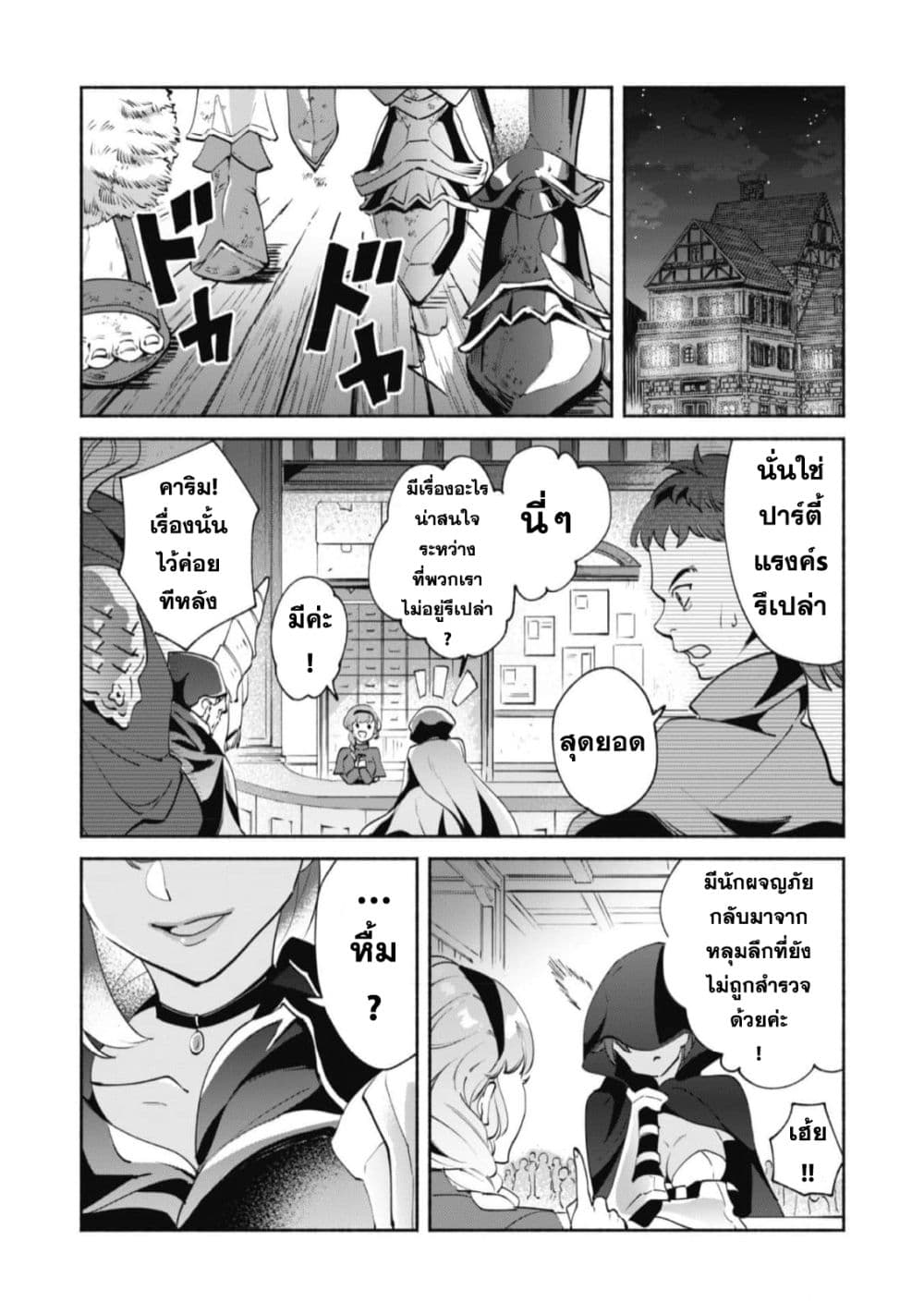 Munou wa Fuyou to Iware "Tokei Tsukai" no Boku wa Shokunin Guild kara Oidasareru mo, Dungeon no Shinbu de Shin mo Chikara ni Kakusei suru 10-10