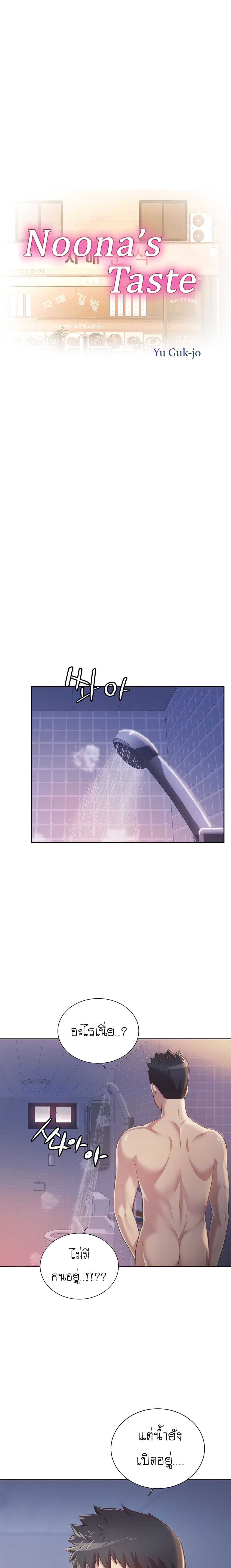Noona's Taste 6-6