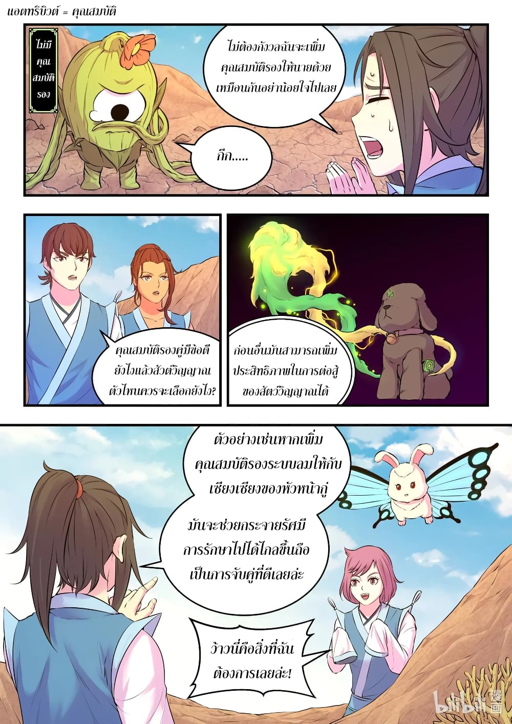 King of Spirit Beast 78-78