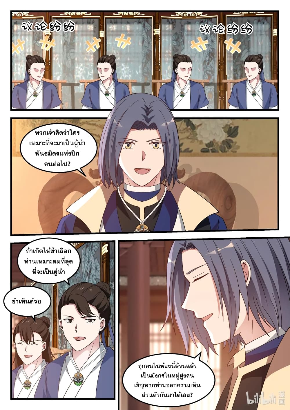 Martial God Asura 64-เงียบไปซะ