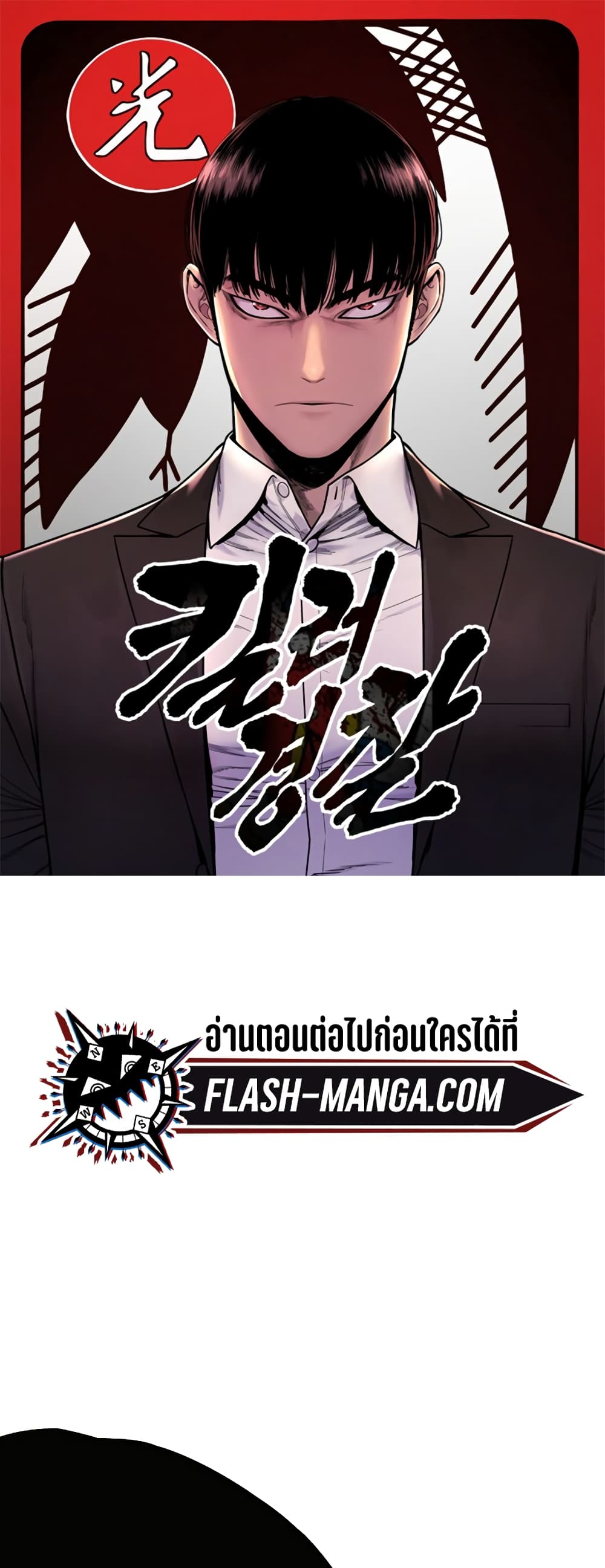 Return of the Bloodthirsty Police 8-8