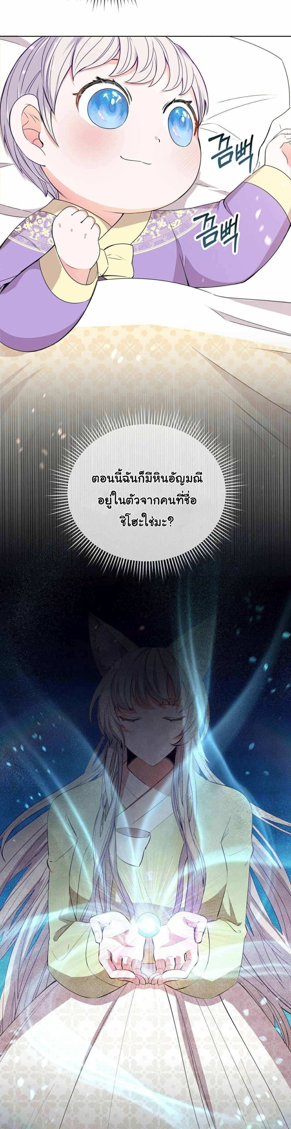 I Become the Tiger’s Daughter 3-3