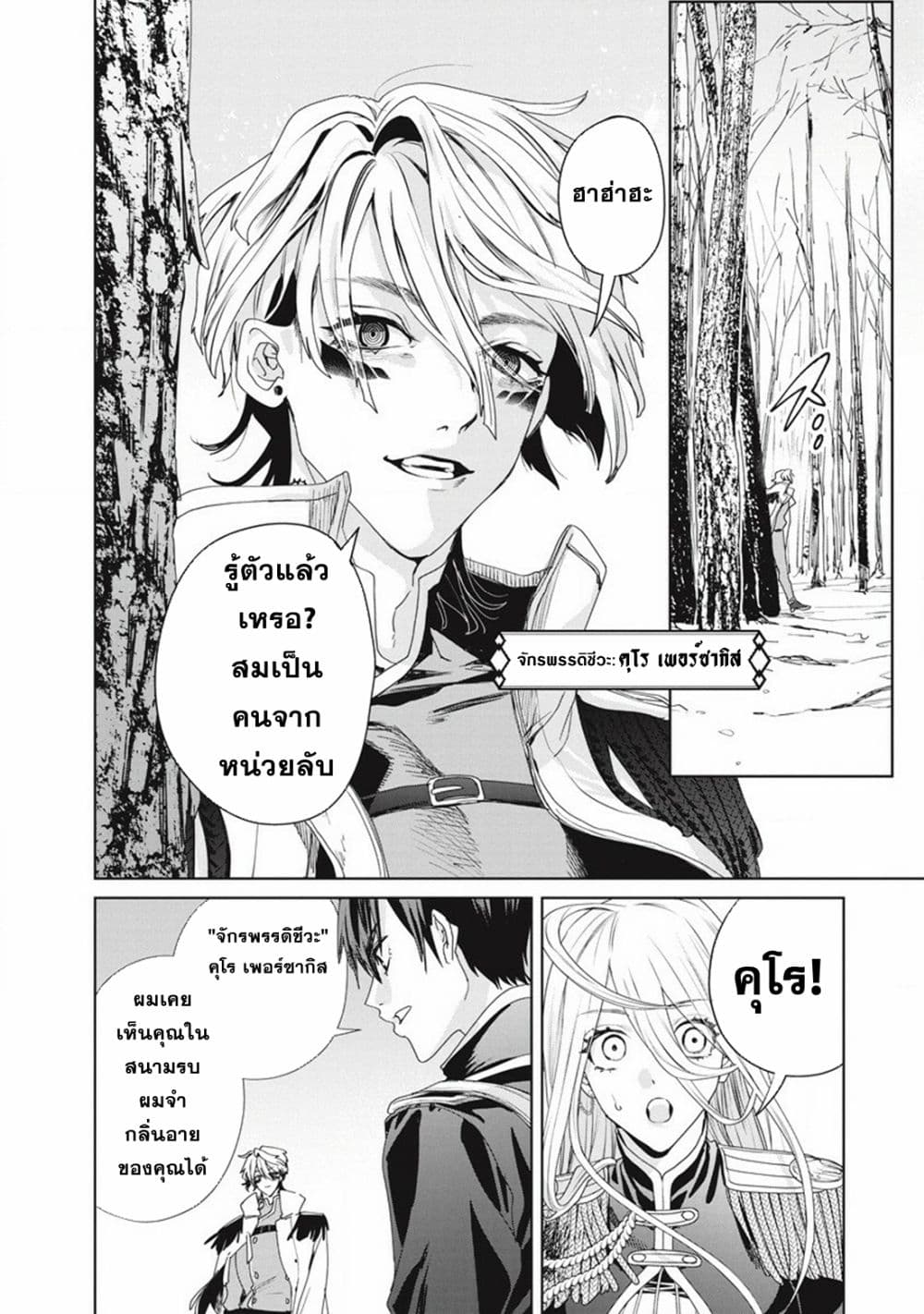Ijin Tensei - Gokoku Warfare 3-3