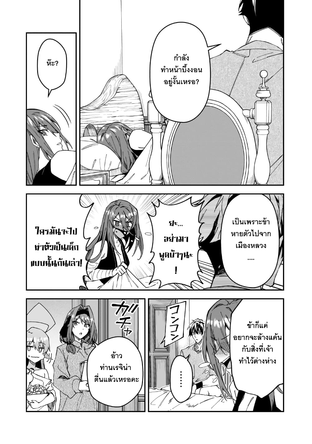 S Rank Boukensha de aru Ore no Musume-tachi wa Juudo no Father Con deshita ลูกสาวนักนักผจญภัยแรงค์ S ผู้ติดแจคุณพ่อ 30-หลังการต่อสู้อันดุเดือด