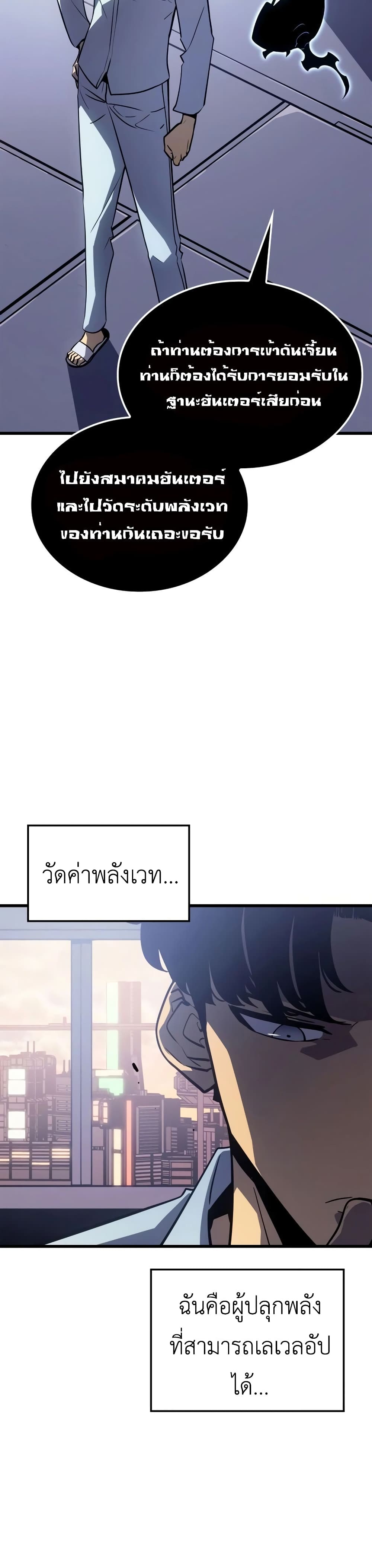 Solo Leveling : Ragnarok 6-6