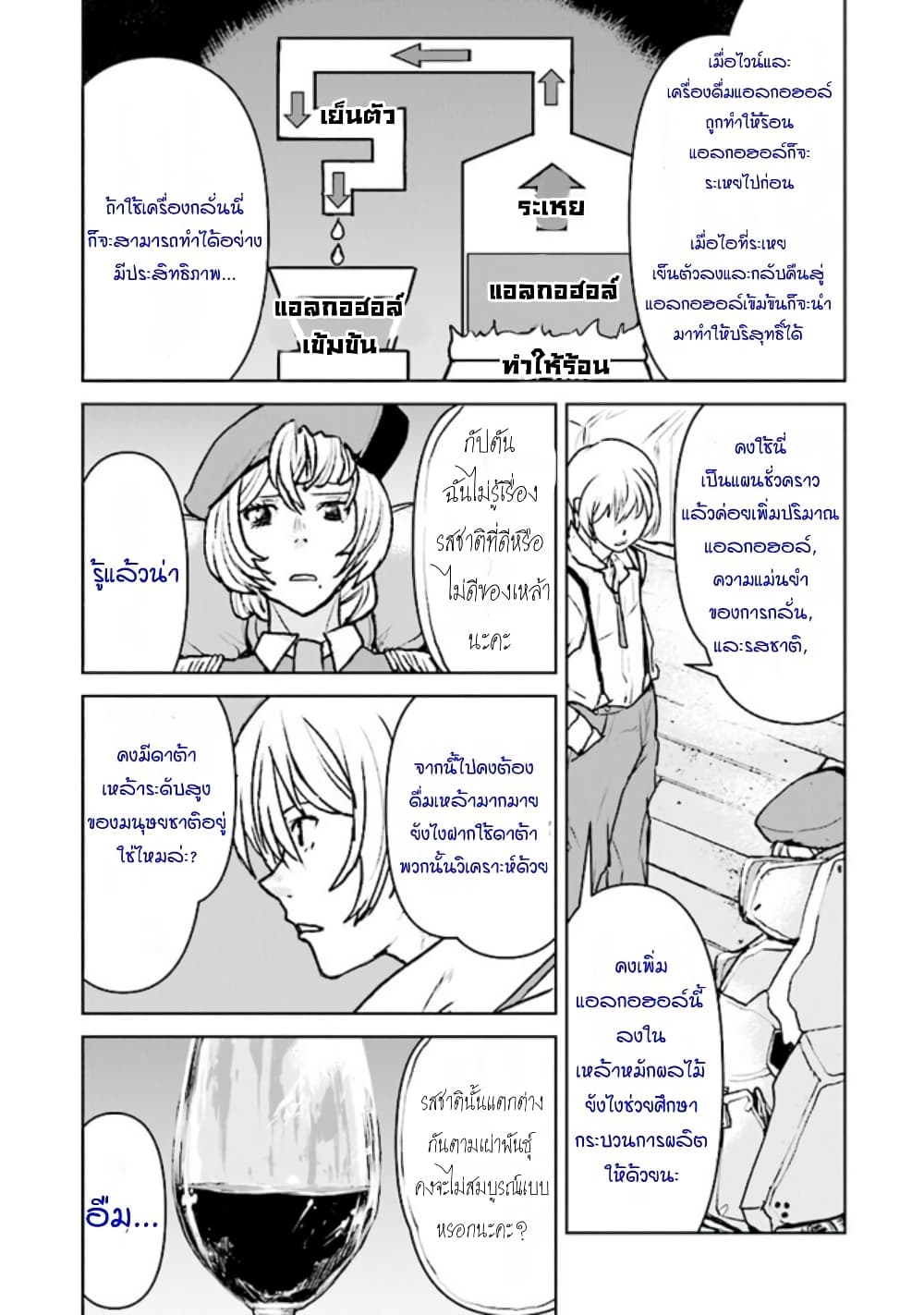 The Galactic Navy Officer Becomes an Adventurer อลันตะลุยแดนเวทมนตร์!! 27-27