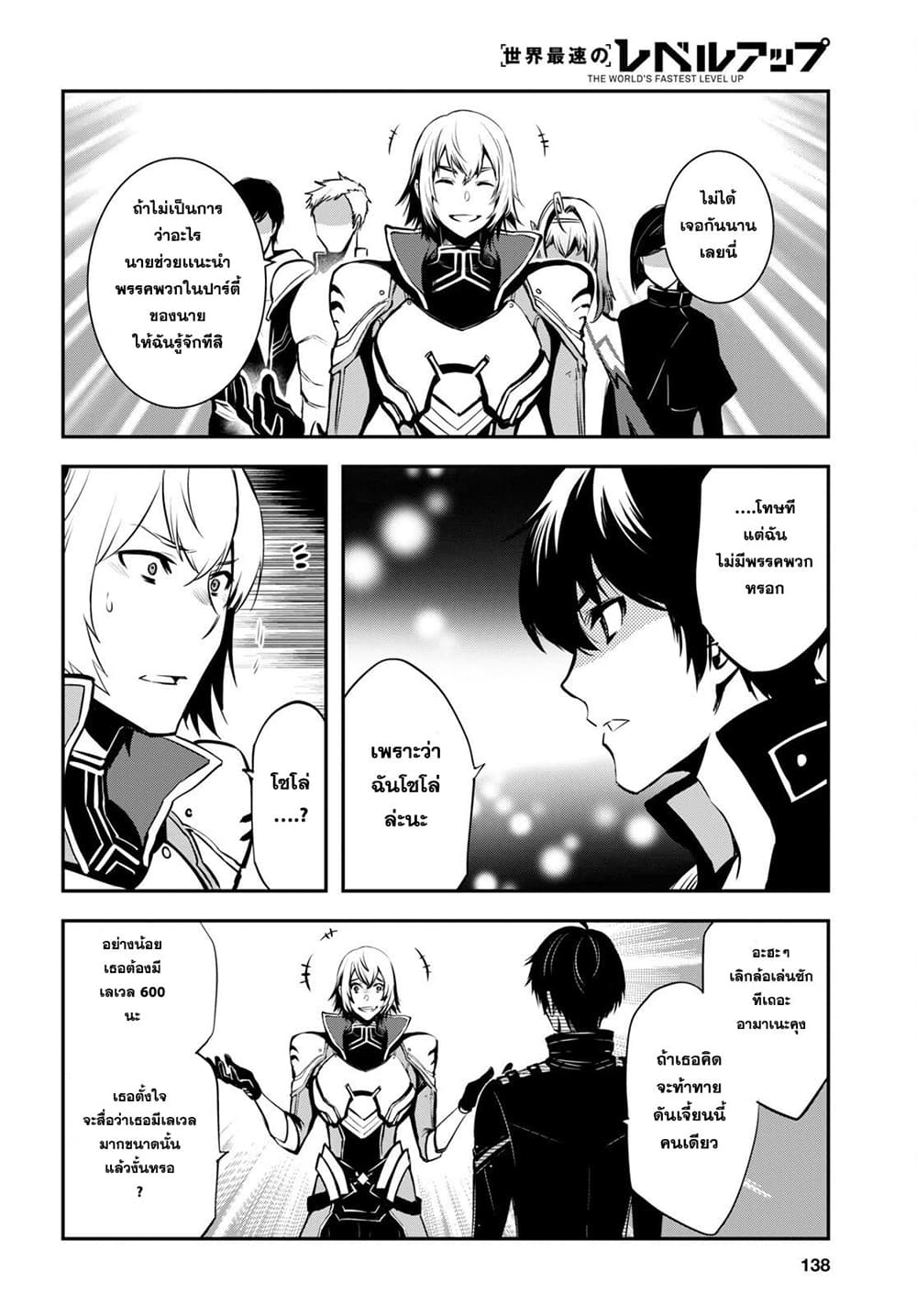 Sekai Saisoku no Level Up! 5-5