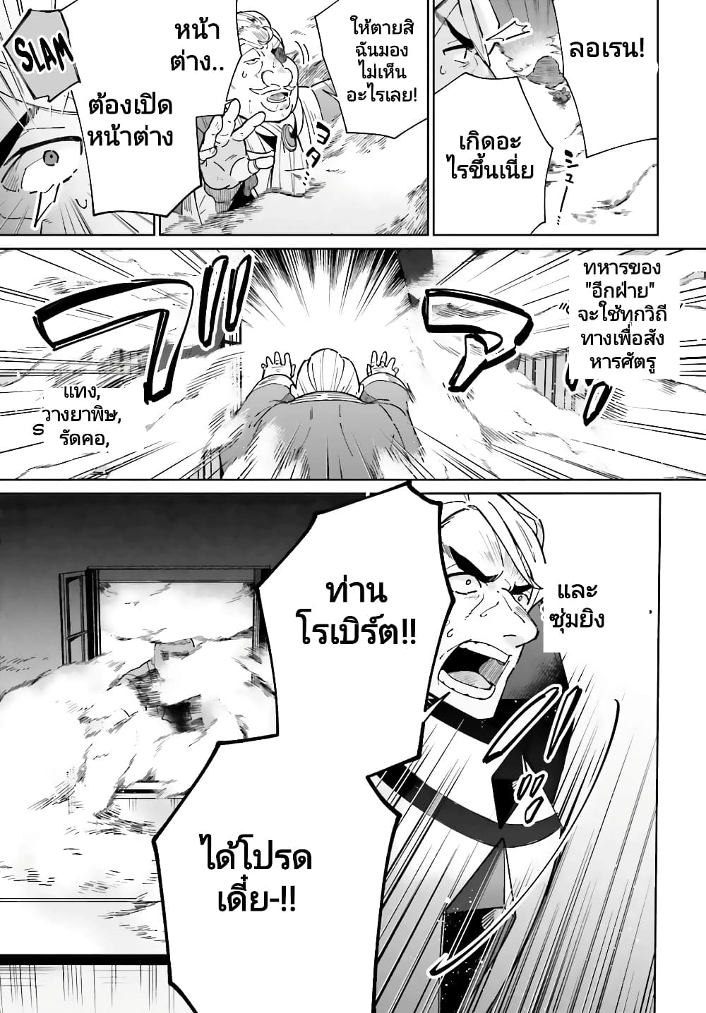 Kage no Eiyuu no Nichijou-tan ชีวิตประจำวันของผู้กล้าเงาสุดแกร่ง 10-10