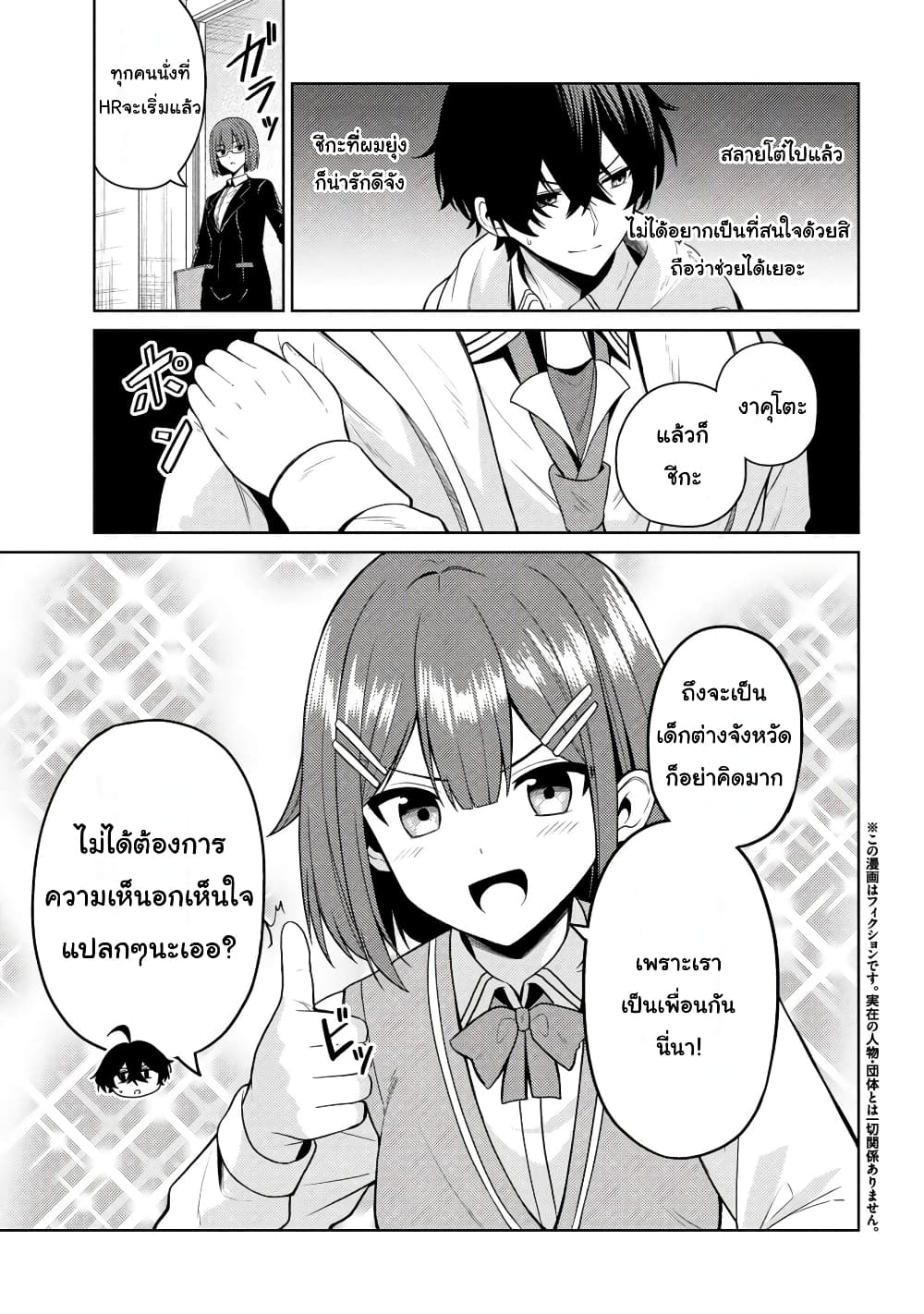 Kao Sae Yokereba I Kyoushitsu 2-2