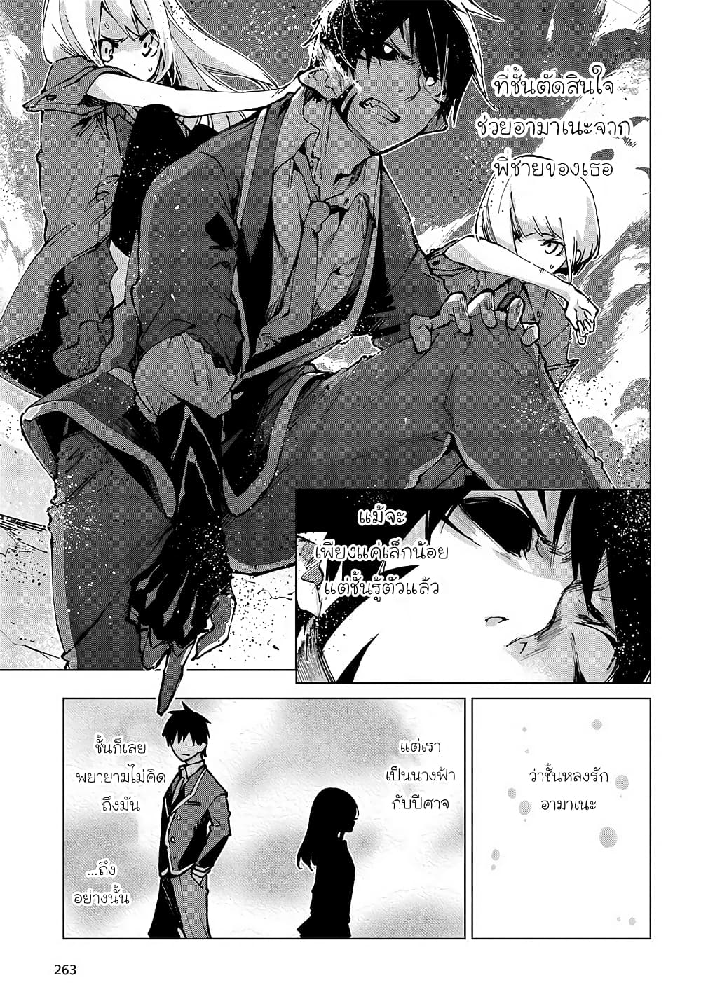 Oroka na Tenshi wa Akuma to Odoru 63-63