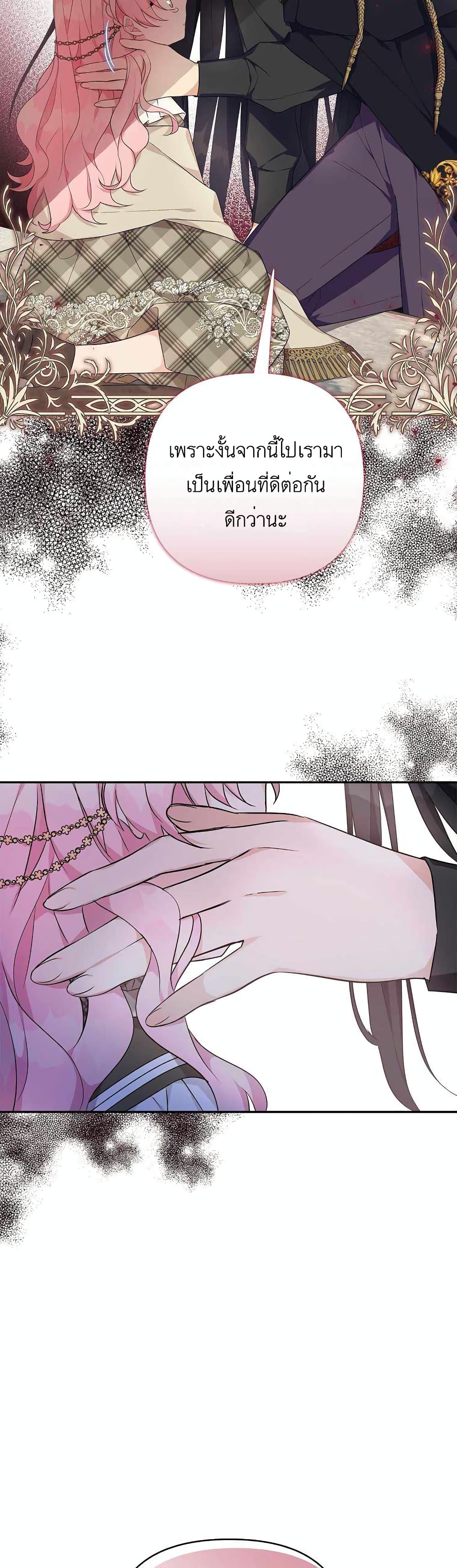 The Youngest Daughter of the Villainous Duke 24-24