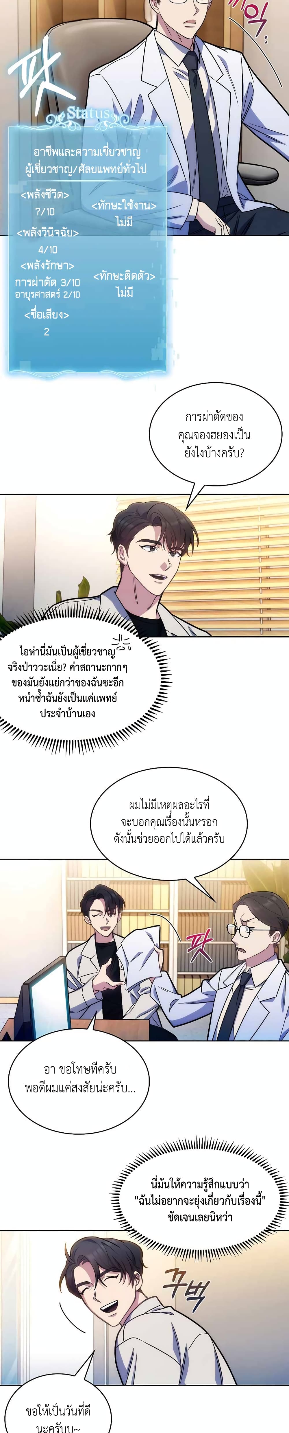 Level-Up Doctor 7-7