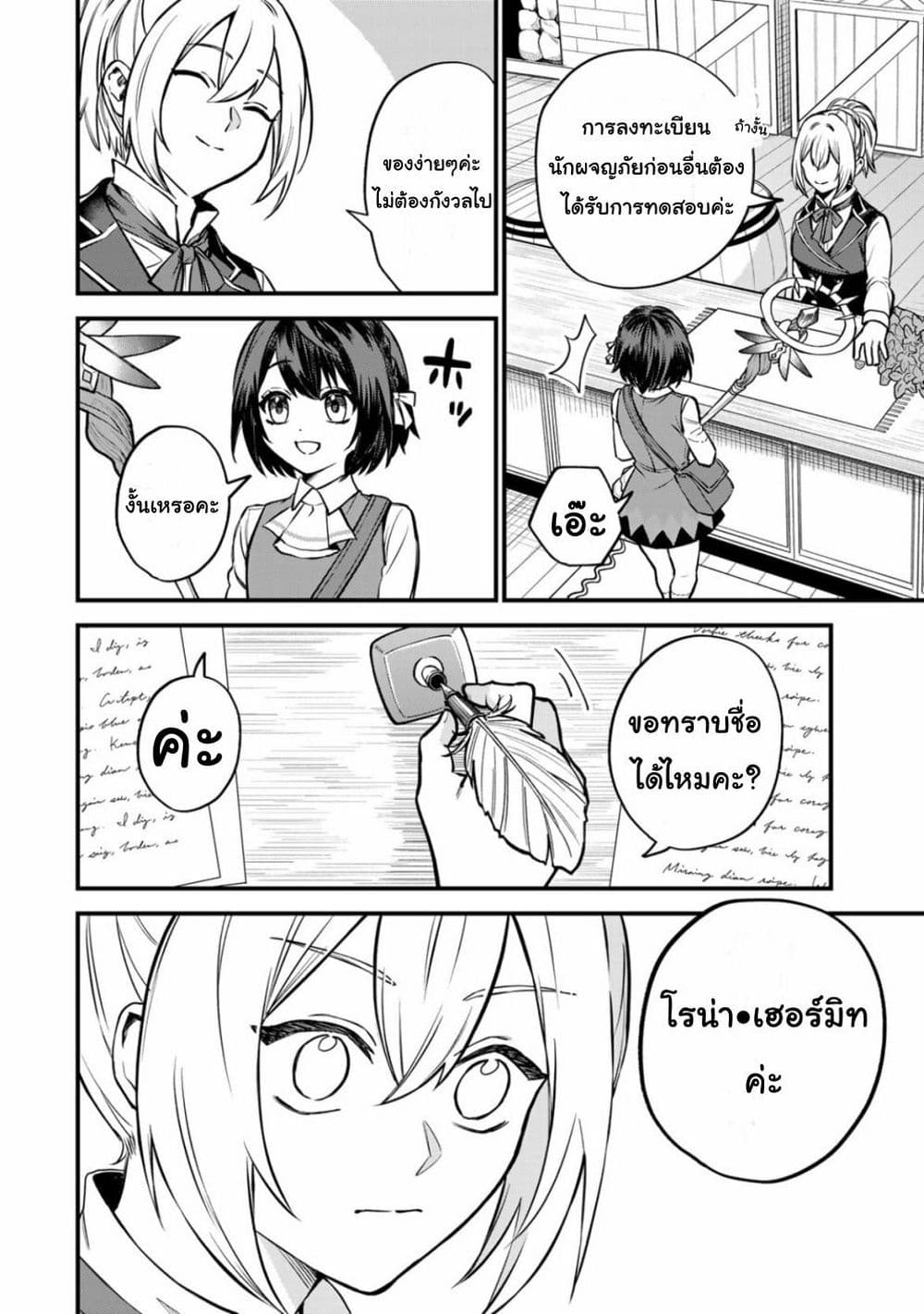 Sekai Saikyou no Majo, Hajimemashita - Watashidake "Kouryaku Saito" wo Mireru Sekai de Jiyuu ni Ikimasu 4-4