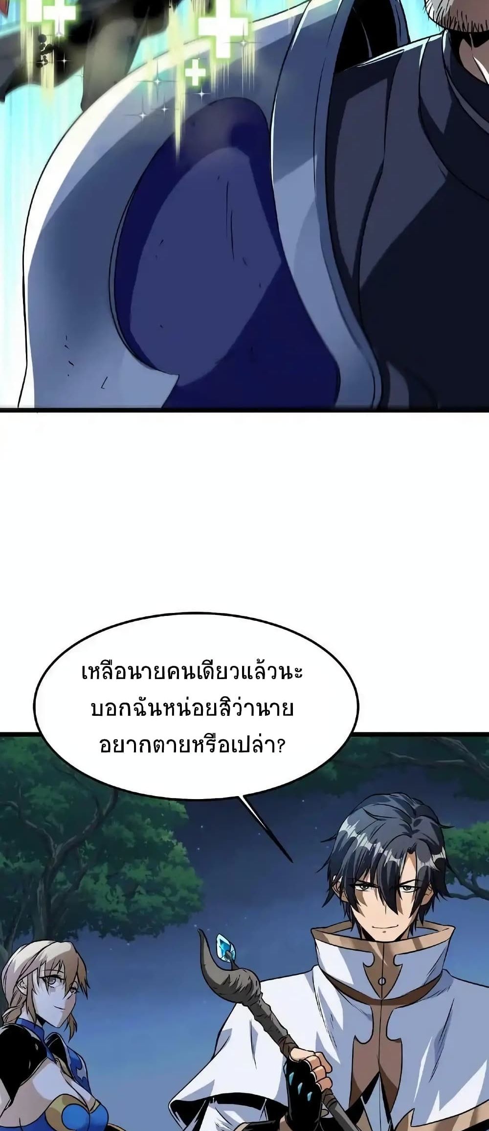 If I Use My Healing Skills, You May Die เวทย์รักษาสั่งตาย 6-6