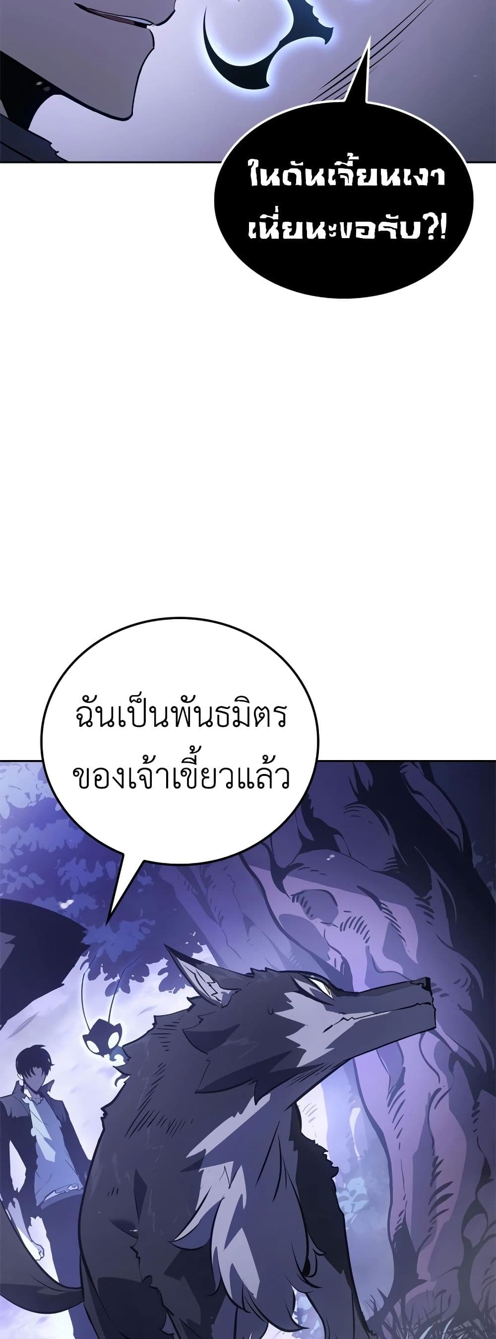 Solo Leveling : Ragnarok 14-14