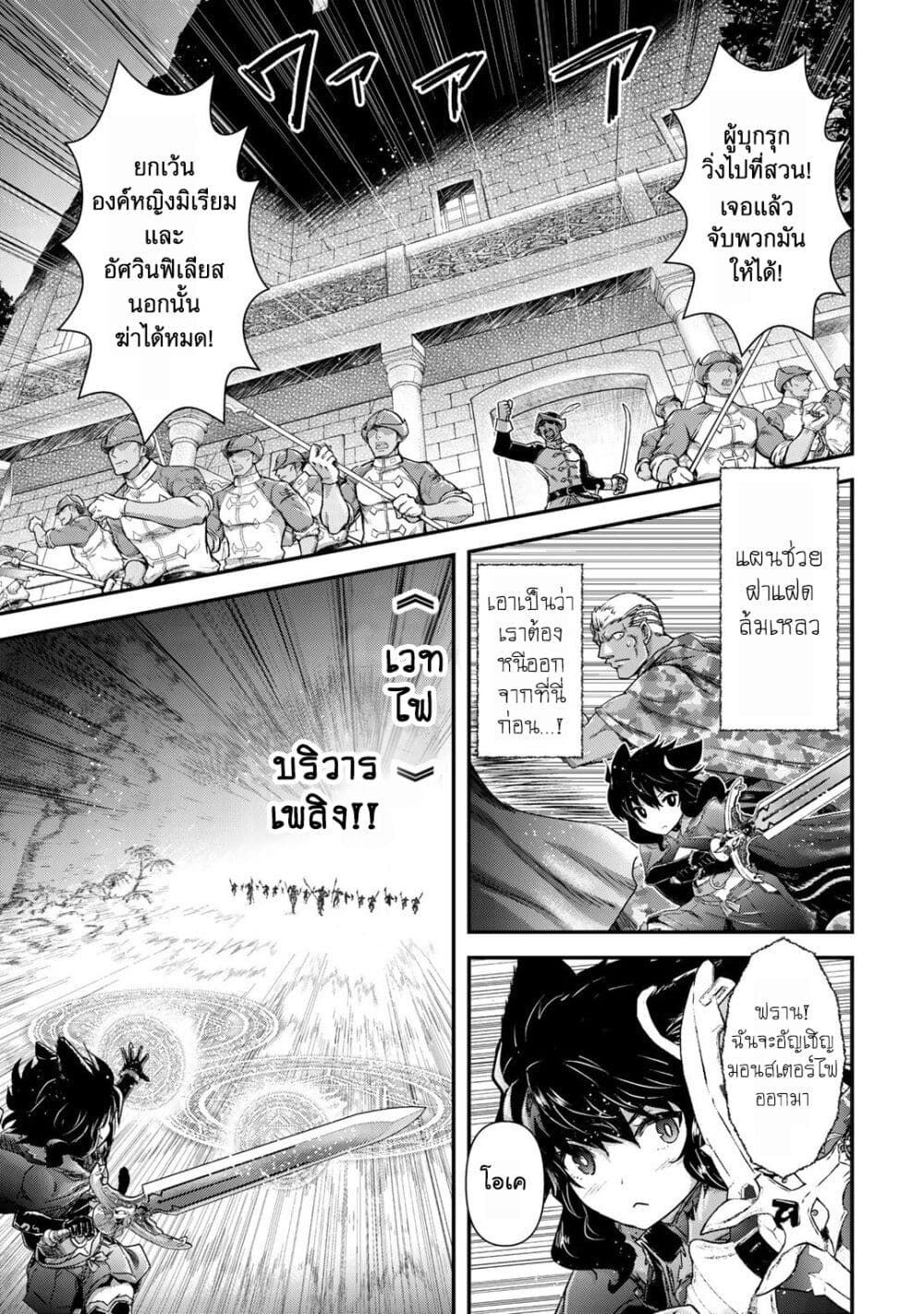 Tensei Shitara Ken deshita 50-หลบหนี