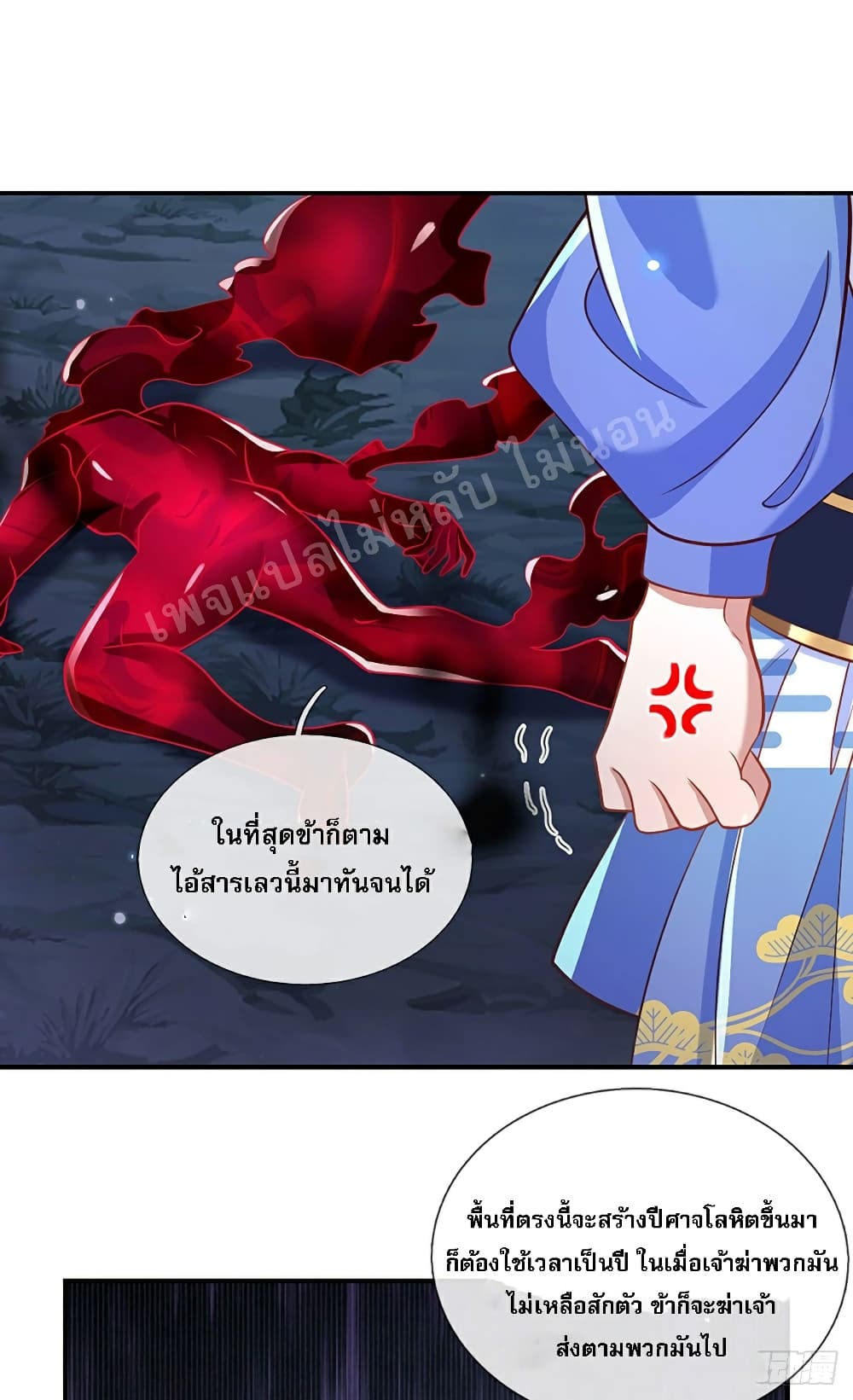 Royal God of War, Rising Dragon ราชันย์เทพยุทธ์มังกรผงาดฟ้า 66-66