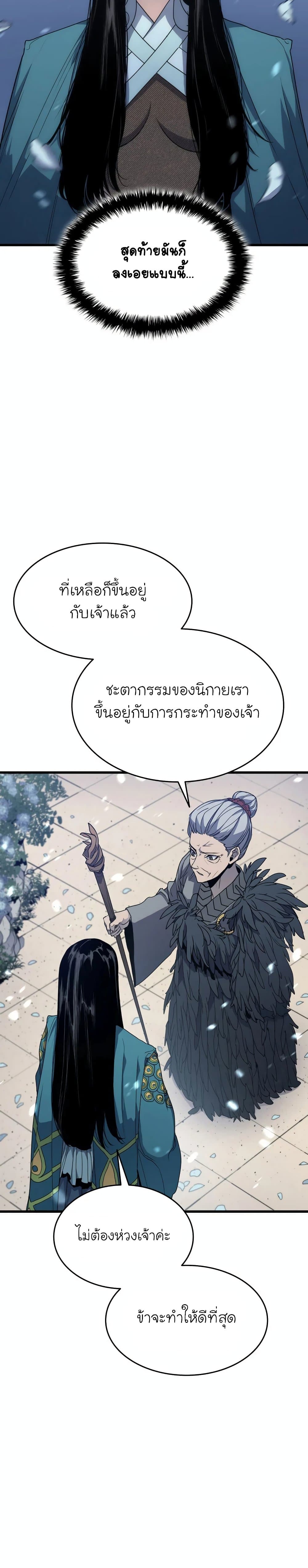 Reaper of the Drifting Moon 15-15