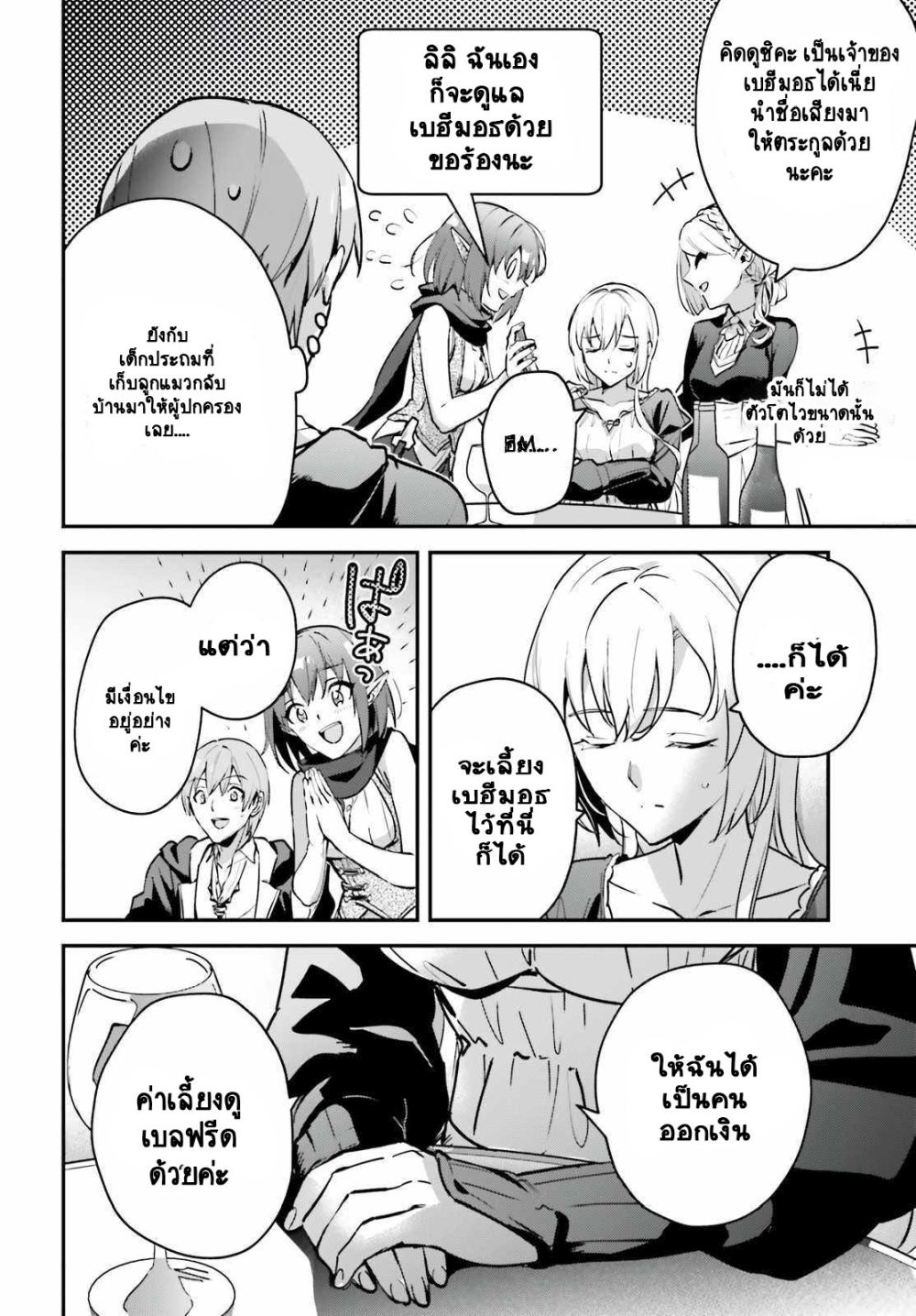 Yuusha Shoukan ni Makikomareta kedo, Isekai wa Heiwa deshita 33.1-33.1