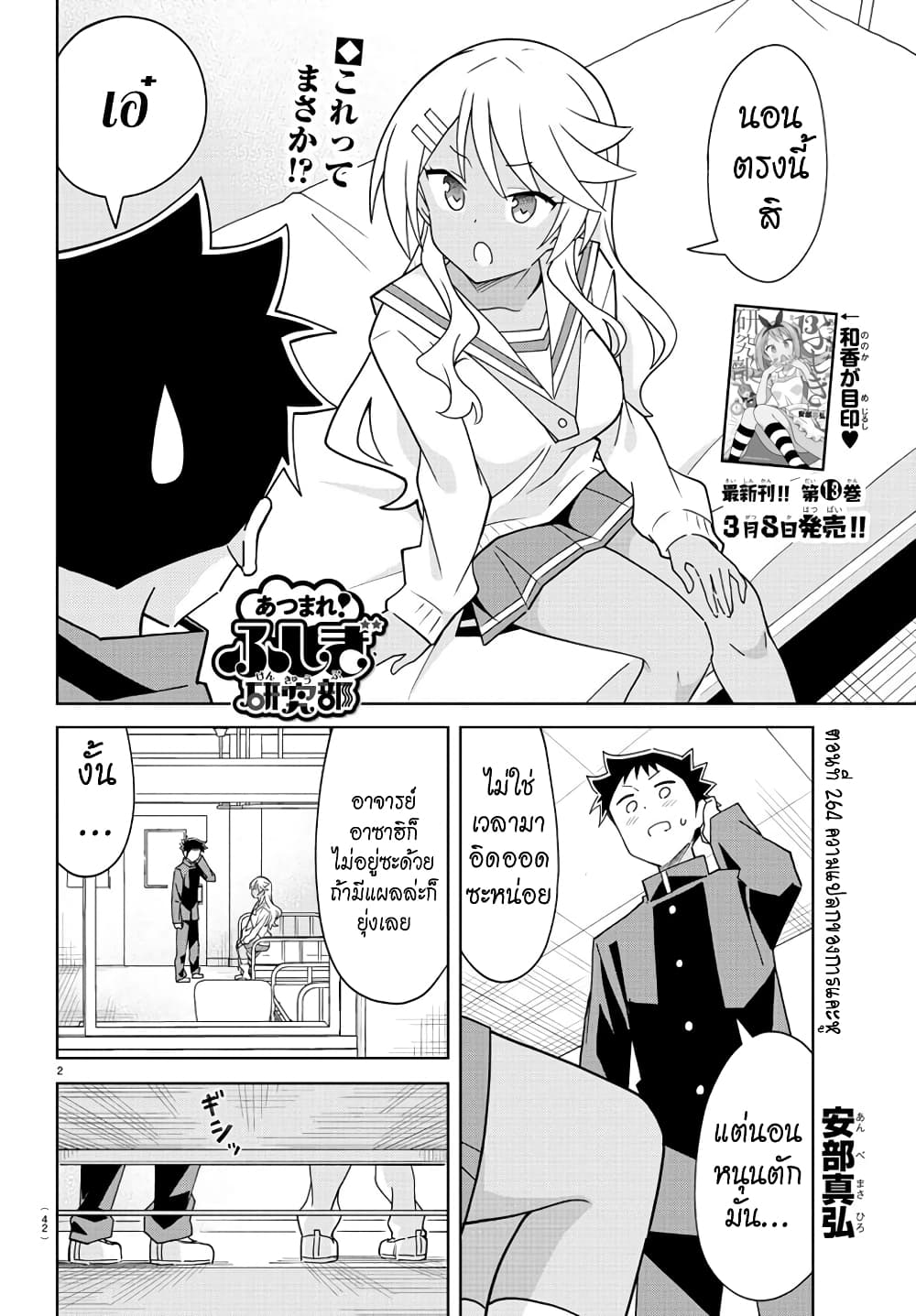 Atsumare! Fushigi Kenkyubu 264-ความแปลกของการแคะหู