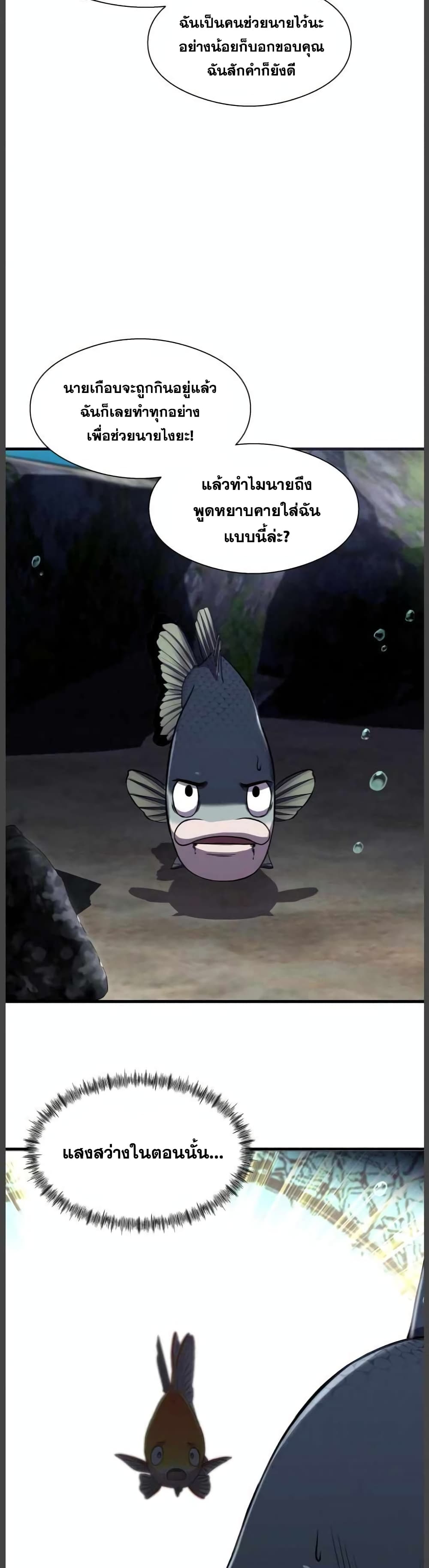 Surviving As a Fish 9-9