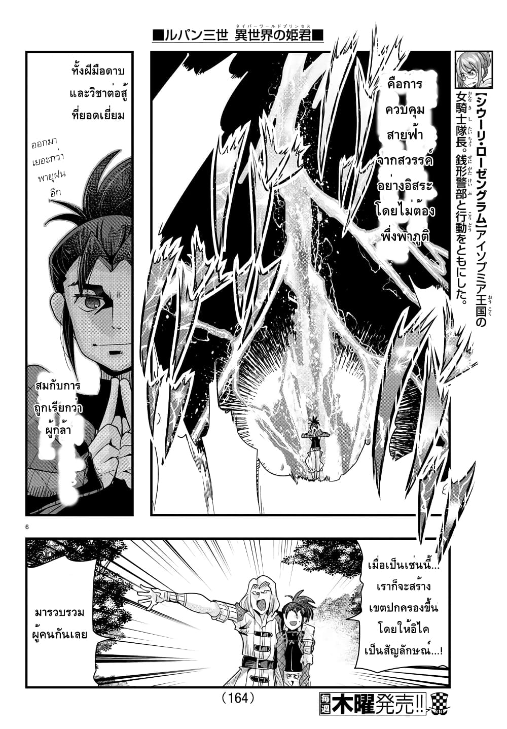 Lupin Sansei Isekai no Himegimi 42-ตำนานผู้กล้าแห่งไอโซพเมีย