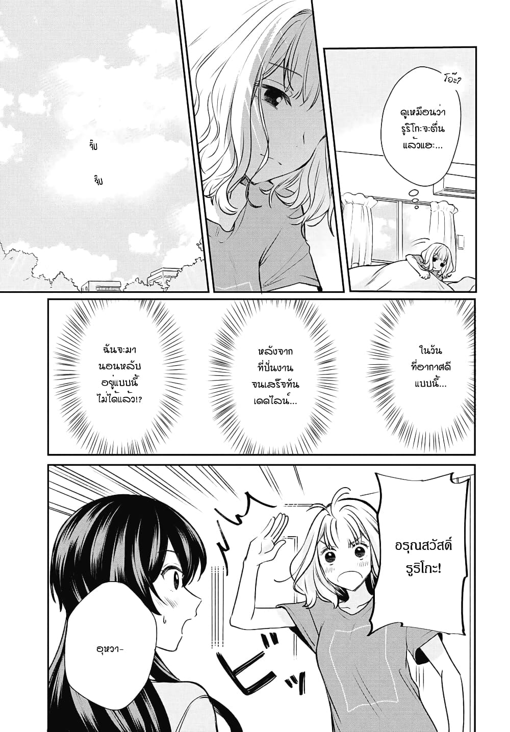Onna Tomodachi to Kekkon Shitemita ลองแต่งงานกับเพื่อนสาว 3-3