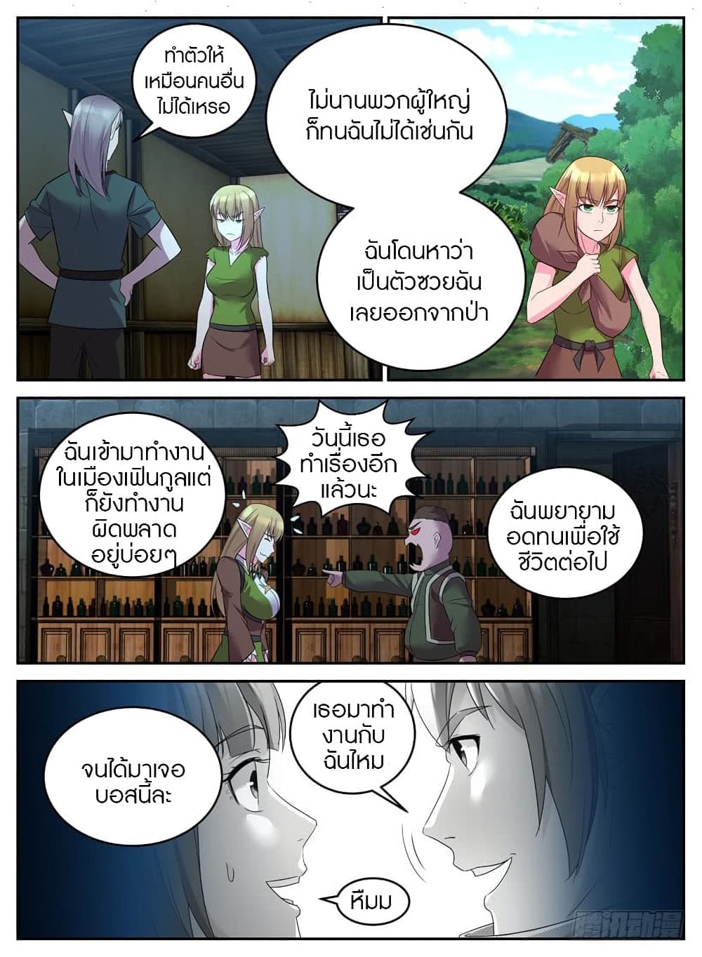 Rules for Peddling in Another World 38-38