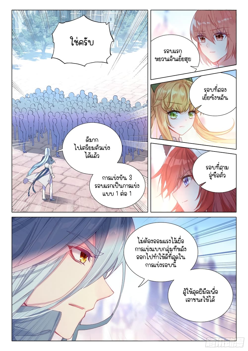 Douluo Dalu 3: The Legend of the Dragon King 300-การประชุมที่ศาลาเทพสมุทร