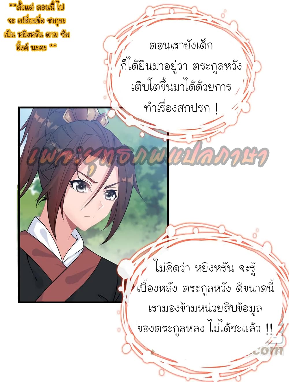 Vengeance of the Heavenly Demon 38-38