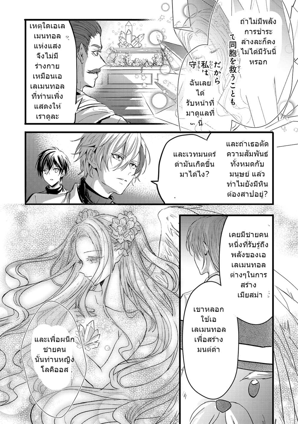 Oujo Denka wa Oikari no you desu เลติเชียลโกรธซะแล้วสิ (องค์หญิงทรงโกรธแล้วค่ะ) 20-20