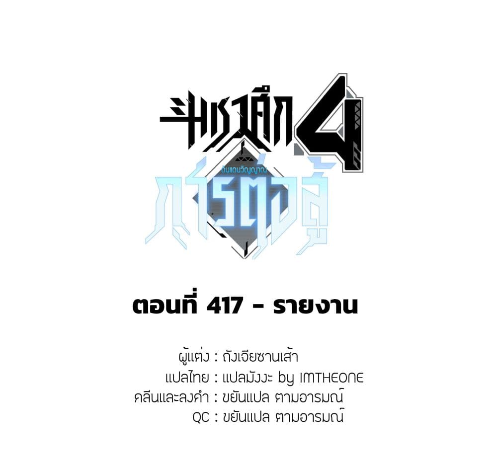 Douluo Dalu IV 417-417