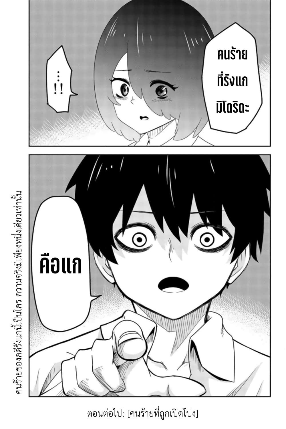 Ijimeru Yabai Yatsu 35-ทริครังแก