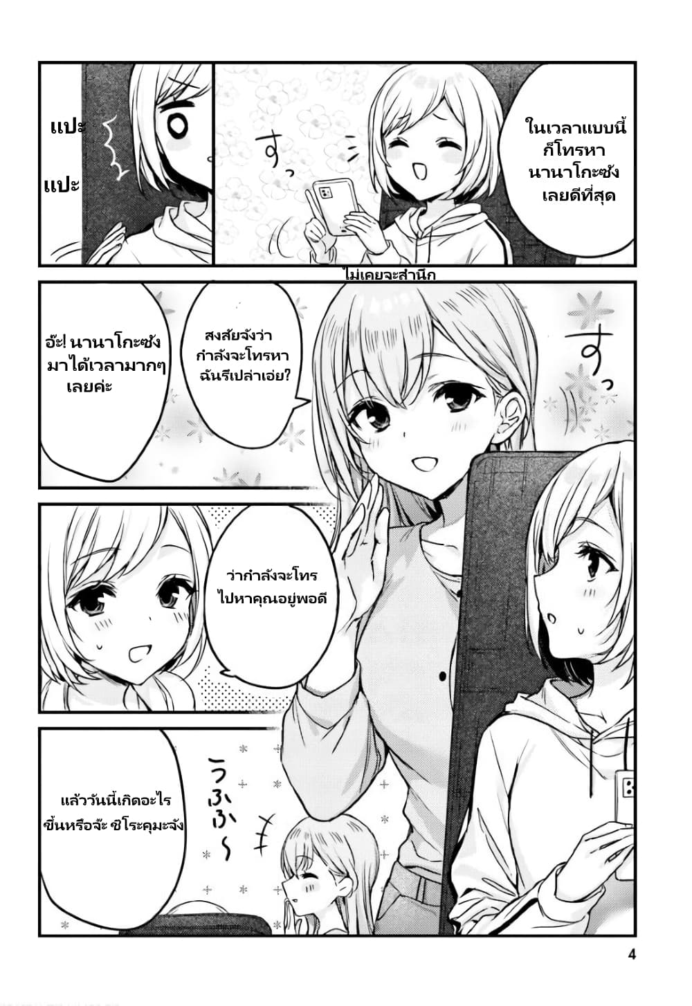 Nanako from the Neighborhood 18-18