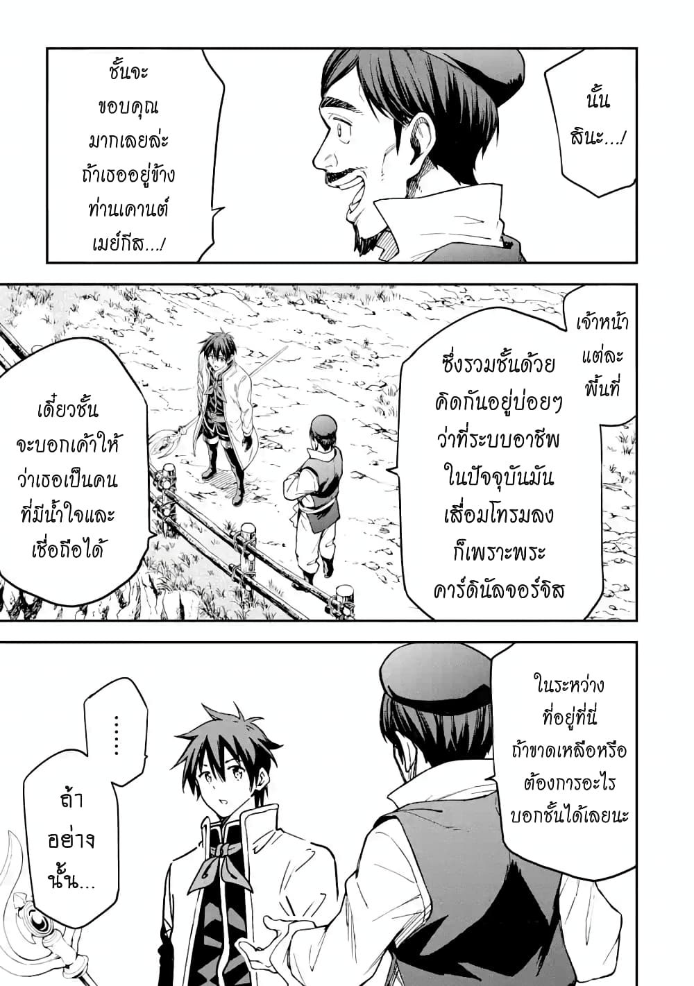 Different World Reincarnation as a Sage แกร่งเกมเกิดใหม่ไร้พ่ายไปเลือกปราชญ์ 17.2-ความวุ่นวายในเมือง (2) + (3)